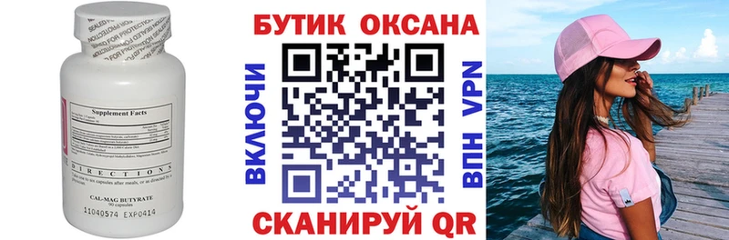 БУТИРАТ бутик Шахты